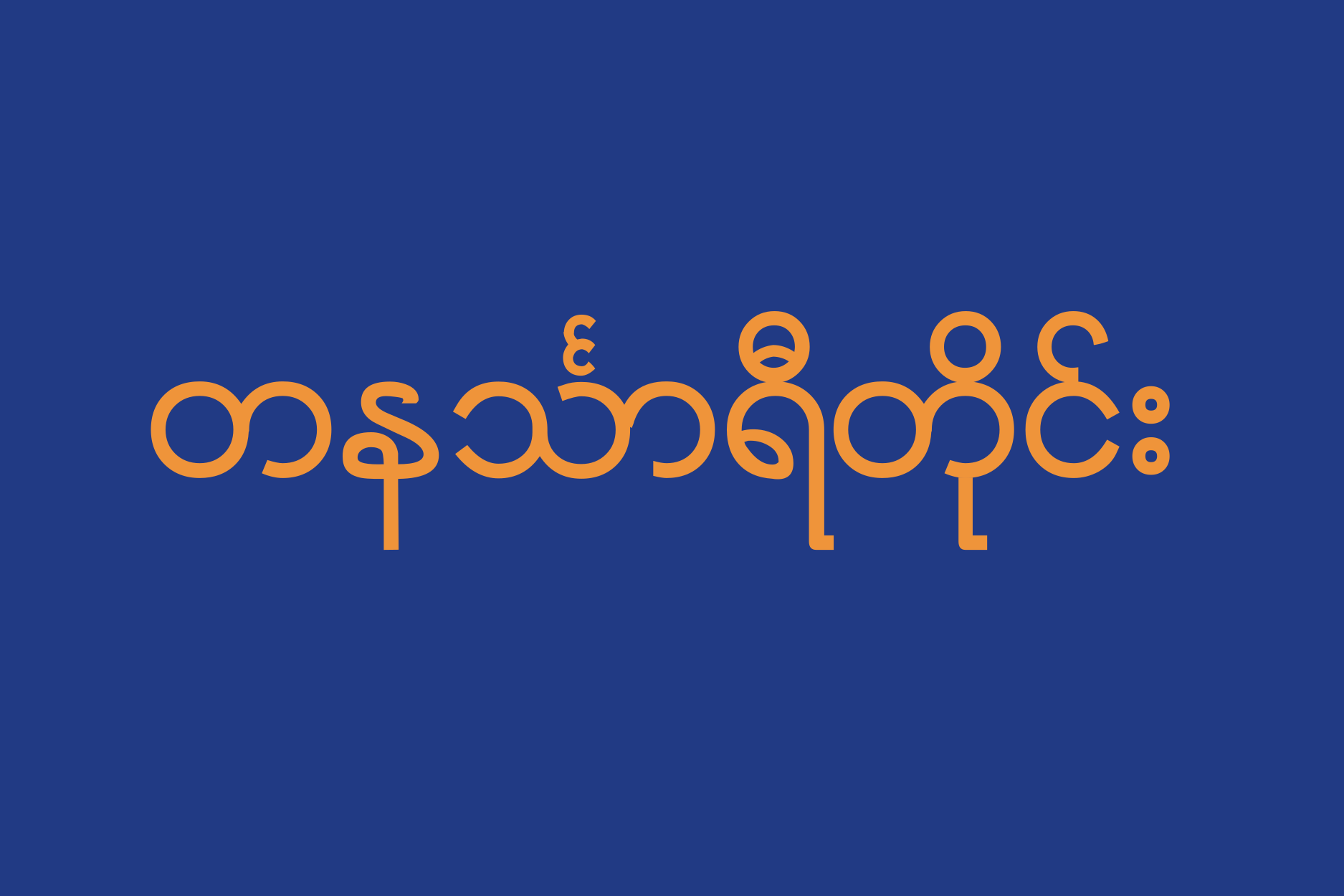 Flag_of_Tanintharyi_Division