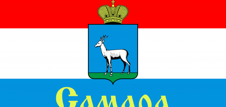 Flag_of_Samara