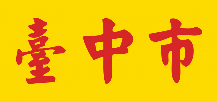 Flag_of_Taichung_City