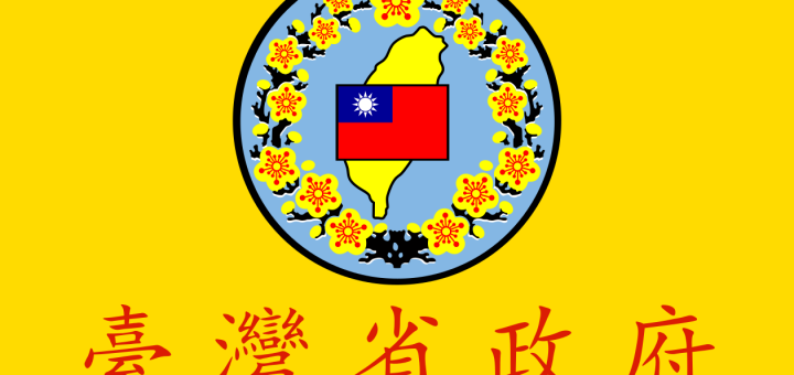 Flag_of_Taiwan_Province